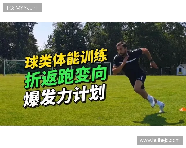 足球运动员的全面素质提升与训练计划